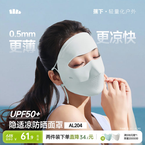 蕉下全脸防晒面罩脸基尼医美脸罩