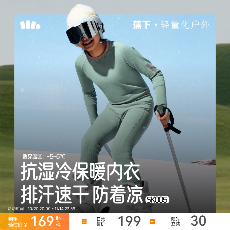 蕉下儿童保暖内衣套装秋衣秋裤