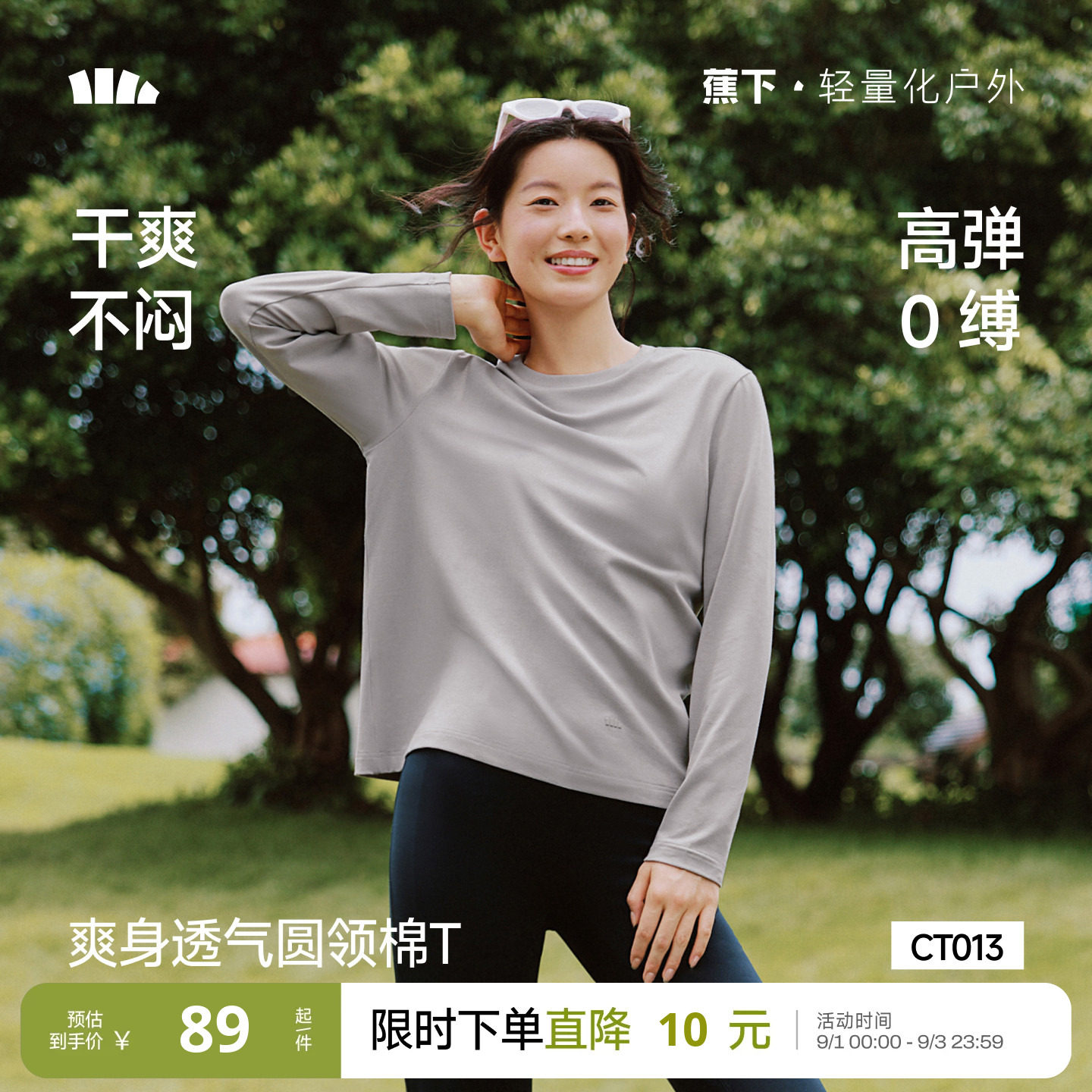 蕉下弹力透气圆领长袖T恤图片