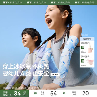 蕉下儿童凉感防晒袖 套男女童宝宝夏透气防手紫外线冰丝户外冰袖