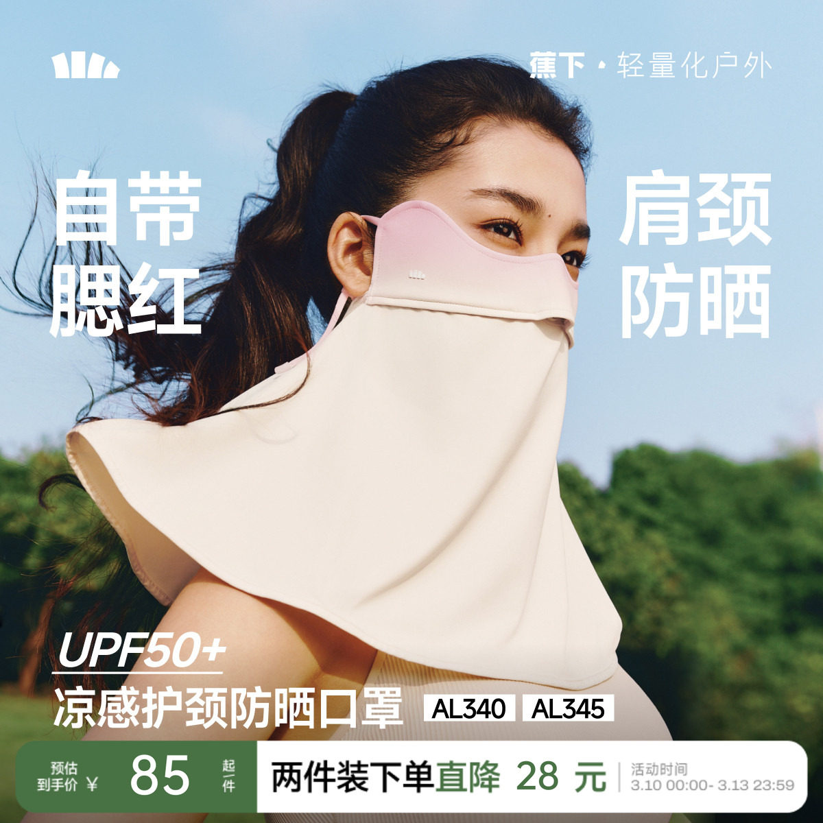 蕉下护颈防晒口罩女遮阳护脖一体脸基尼全脸防紫外线开车骑行面罩