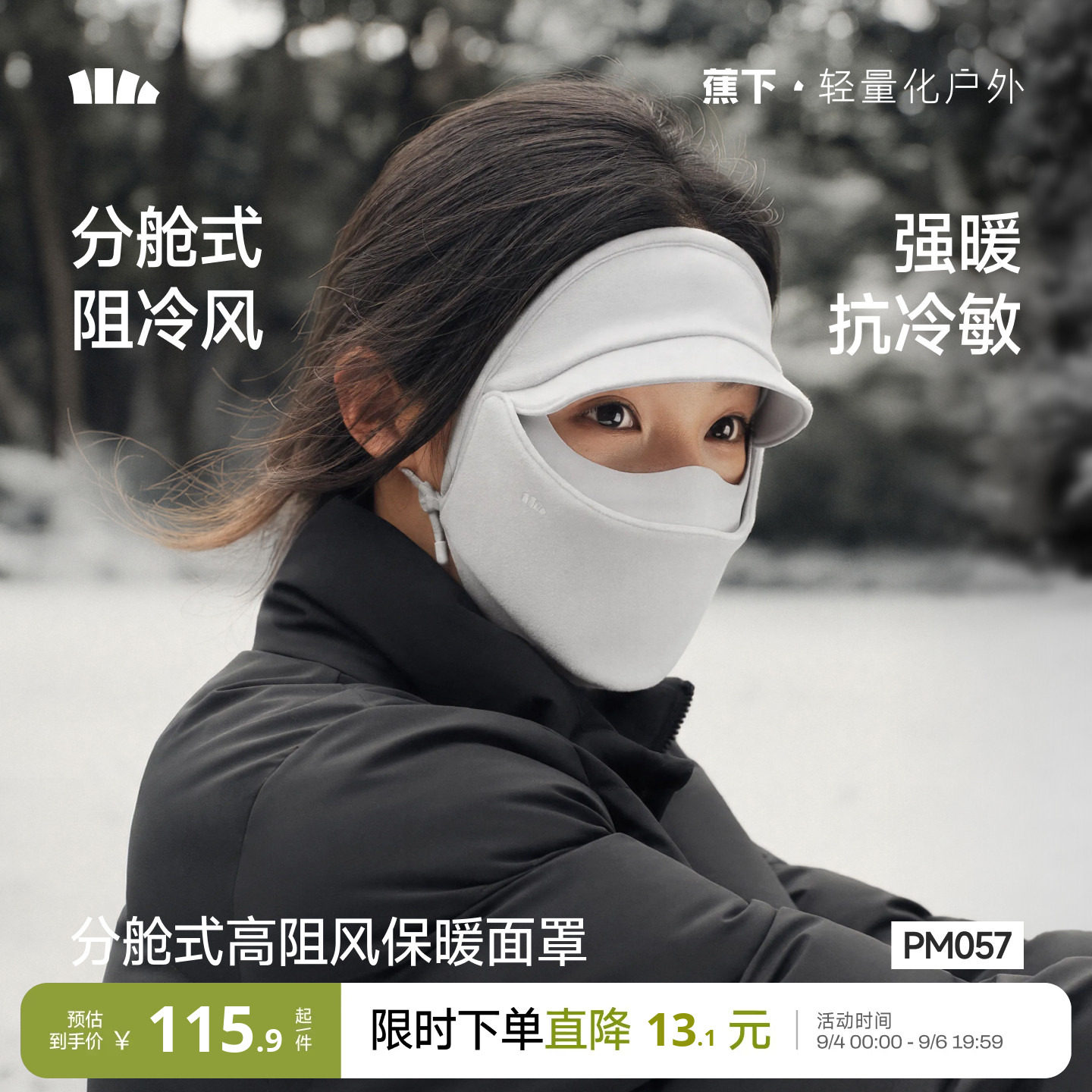 蕉下防风面罩保暖分舱一体式绒感户外骑行秋冬新款防寒口罩脸基尼