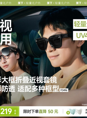 蕉下套镜方形大框开车偏光防晒太阳镜折叠男女款可套近视眼镜墨镜