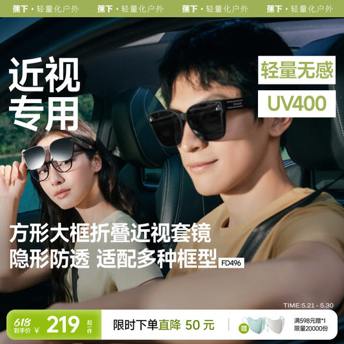 蕉下方圆框偏光护眼近视套镜