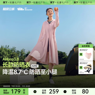 防曬長裙冰絲夏季 全身戶外防曬服休閑外套 防曬衣女款 蕉下涼感長款