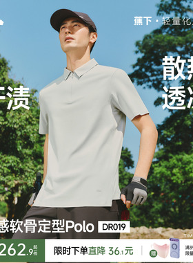 蕉下0汗渍三防Polo衫男速干透气商务短袖凉感翻领上衣春夏内搭T恤