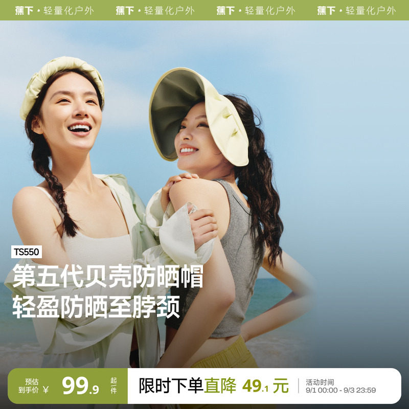 蕉下女士贝壳空顶防晒帽户外可折叠调节防紫外线透气防晒遮阳帽图片