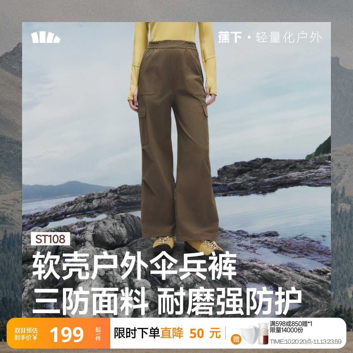 蕉下伞兵裤DS673 女新款降落登山冲锋裤休闲速干运动工装防晒裤子