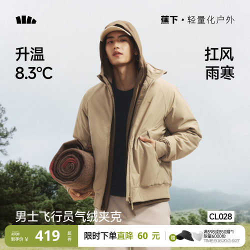 蕉下男士飞行员夹克立领气绒外套