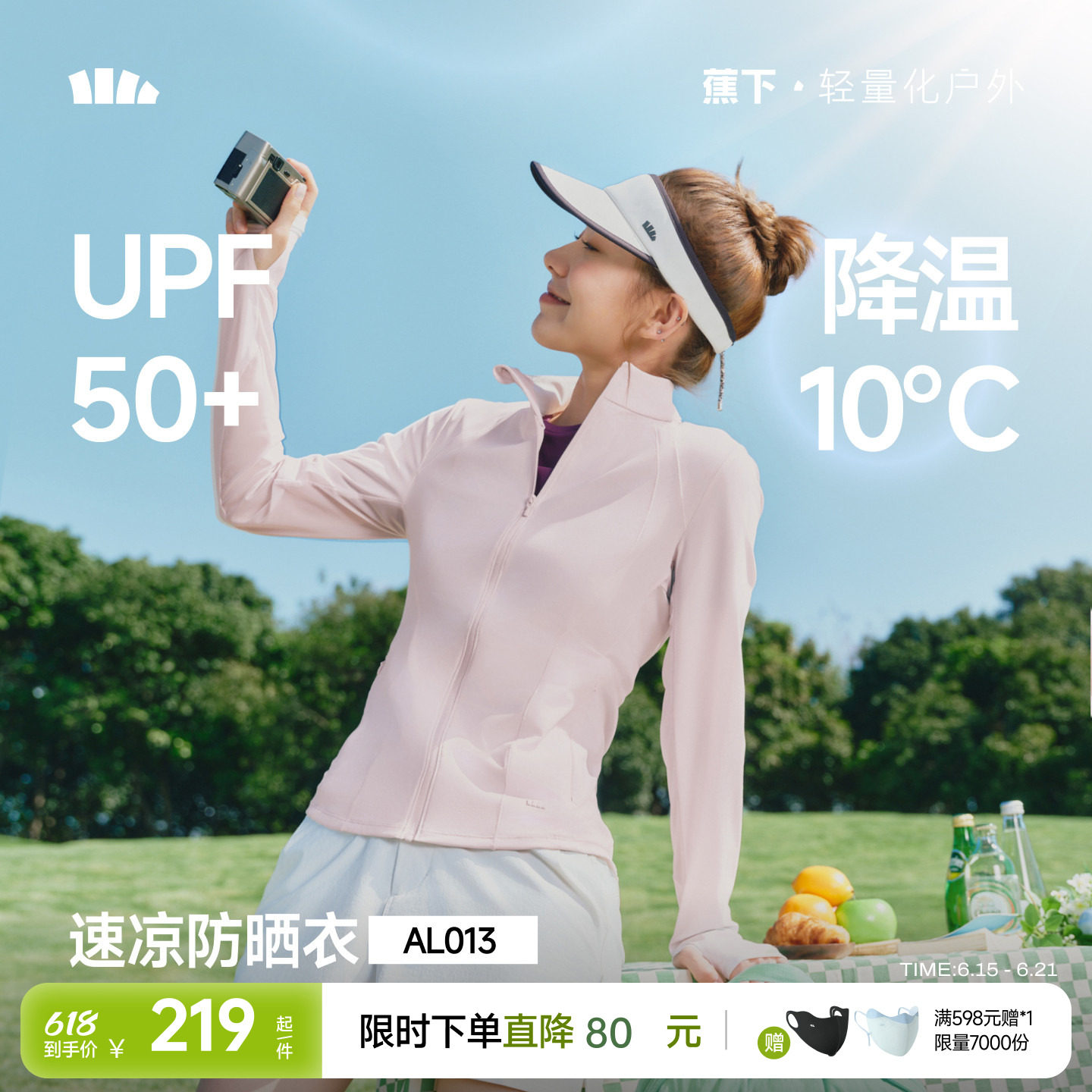 蕉下速凉防晒衣女显瘦冰丝凉感皮肤衣春夏修身运动瑜伽服速干外套