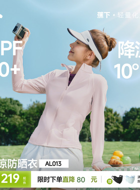 蕉下速凉防晒衣女显瘦冰丝凉感皮肤衣春夏修身运动瑜伽服速干外套