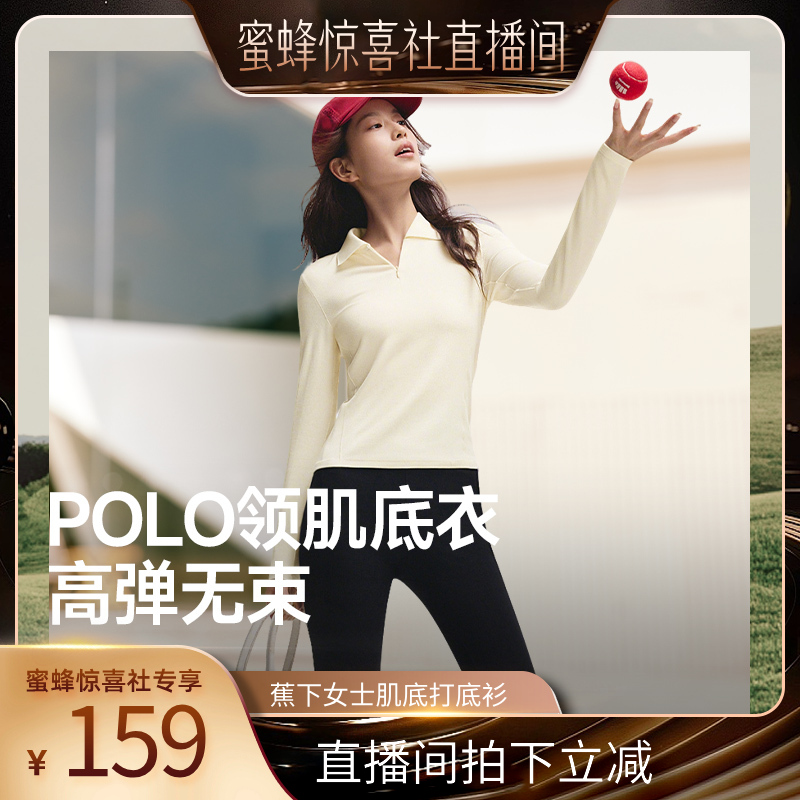 蕉下polo领肌底衣打底衫