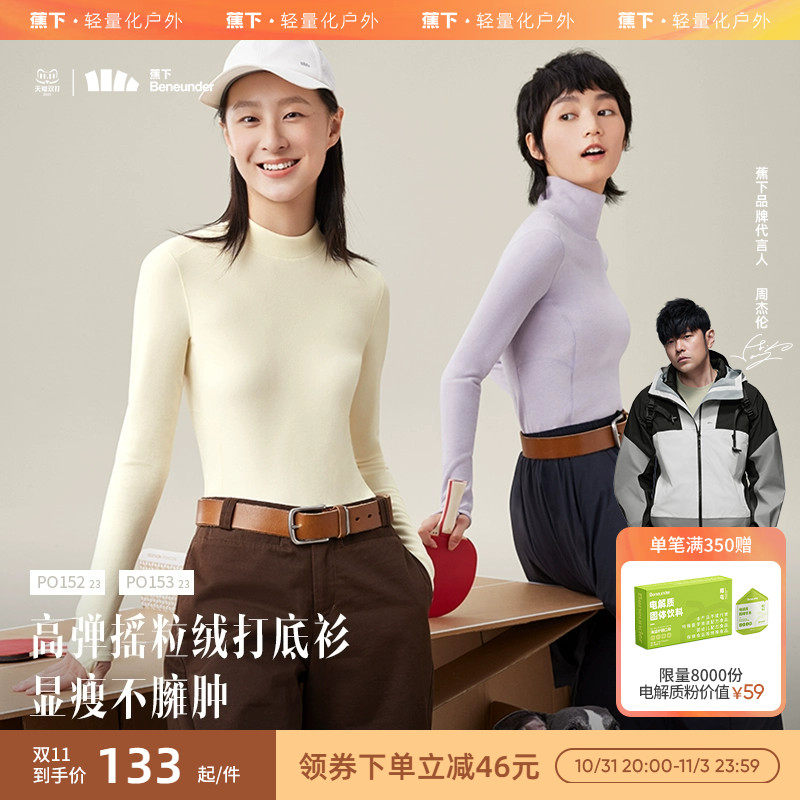 蕉下摇粒绒打底衫女PO15223秋冬 高领保暖绒感弹力亲肤内搭上衣怎么样,好用不?