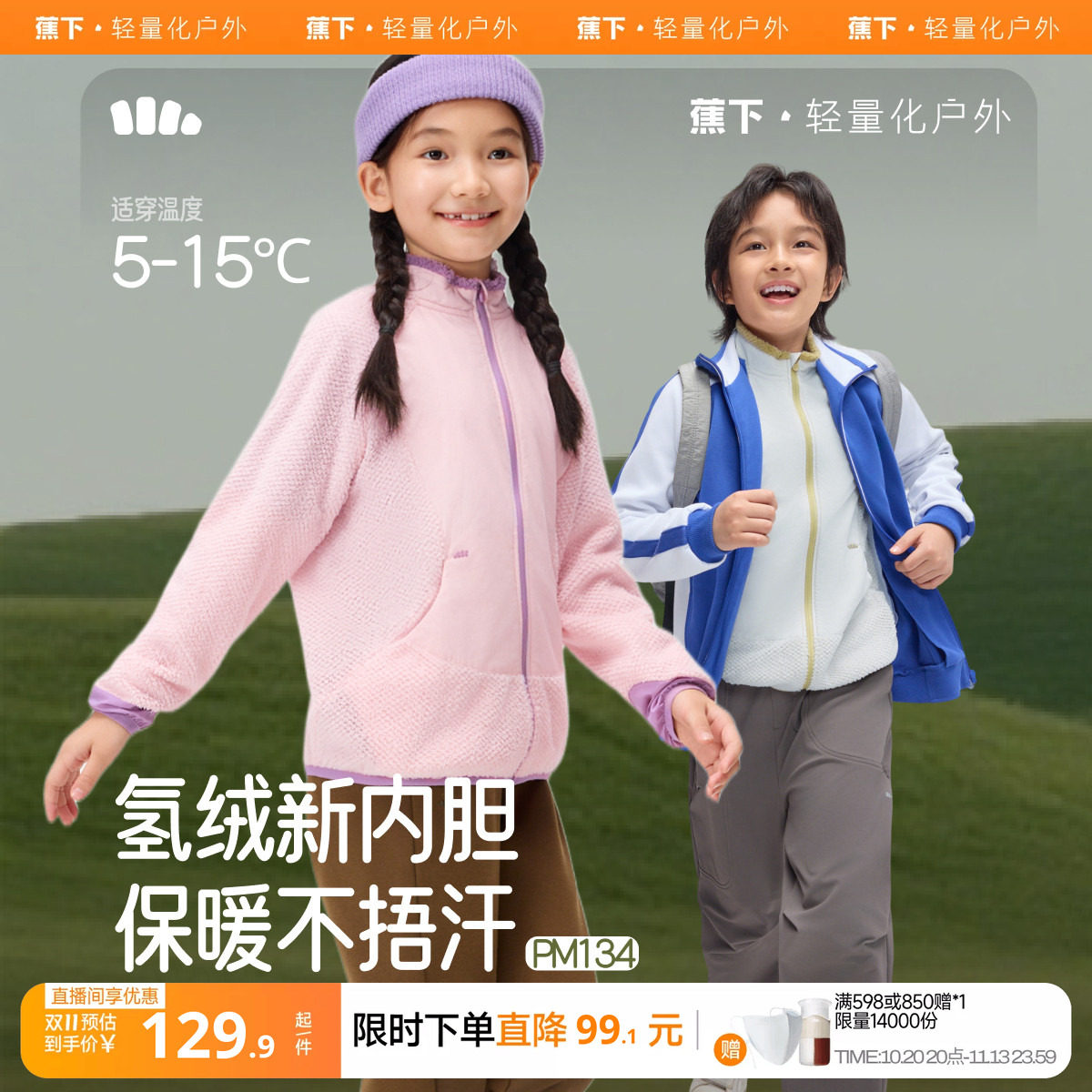 蕉下儿童外套内胆男女童加绒运动户外防风透气保暖夹克抓绒上衣