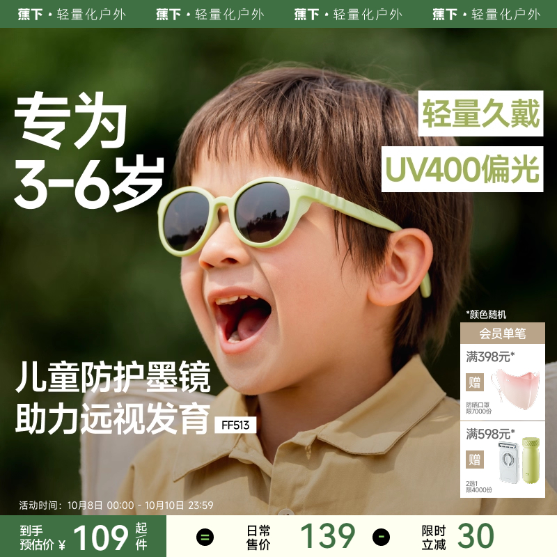 蕉下儿童墨镜防紫外线宝宝护眼防晒眼镜不伤眼睛男女童运动太阳镜