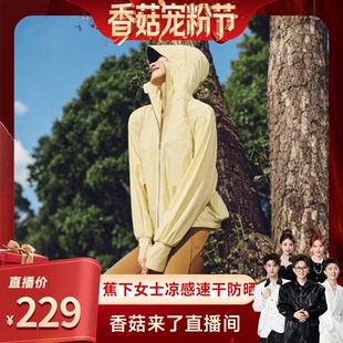海边防晒服夏防紫外线运动 蕉下透气速干防晒夹克女款 香菇来了