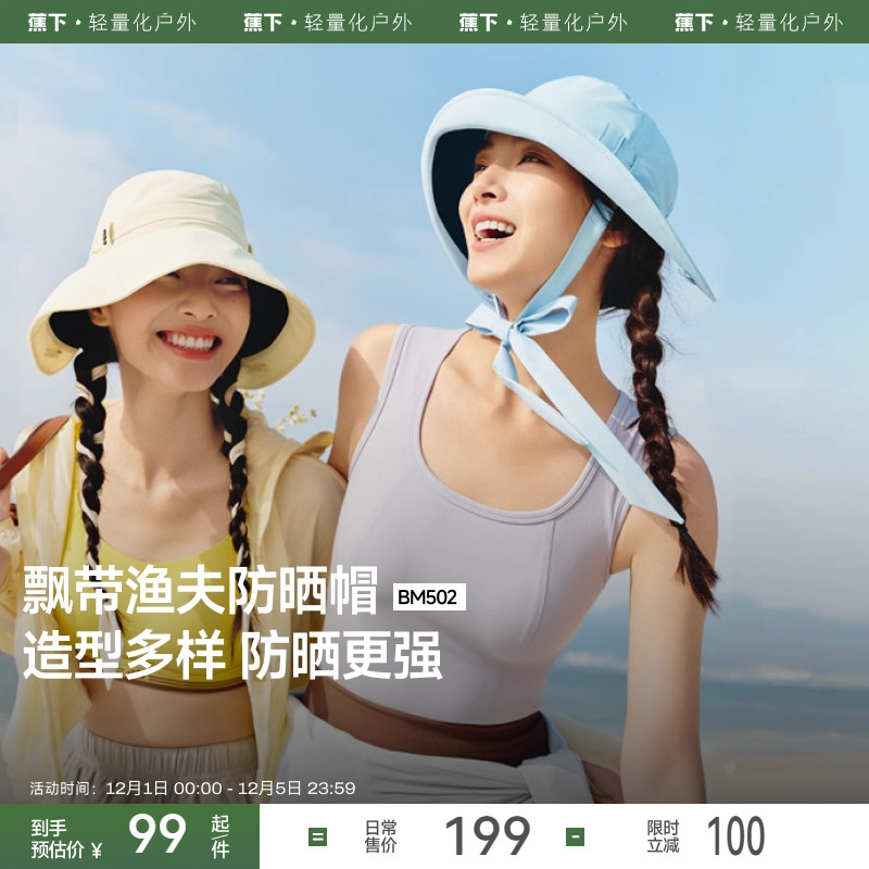 蕉下飘带帽法式清新显脸小