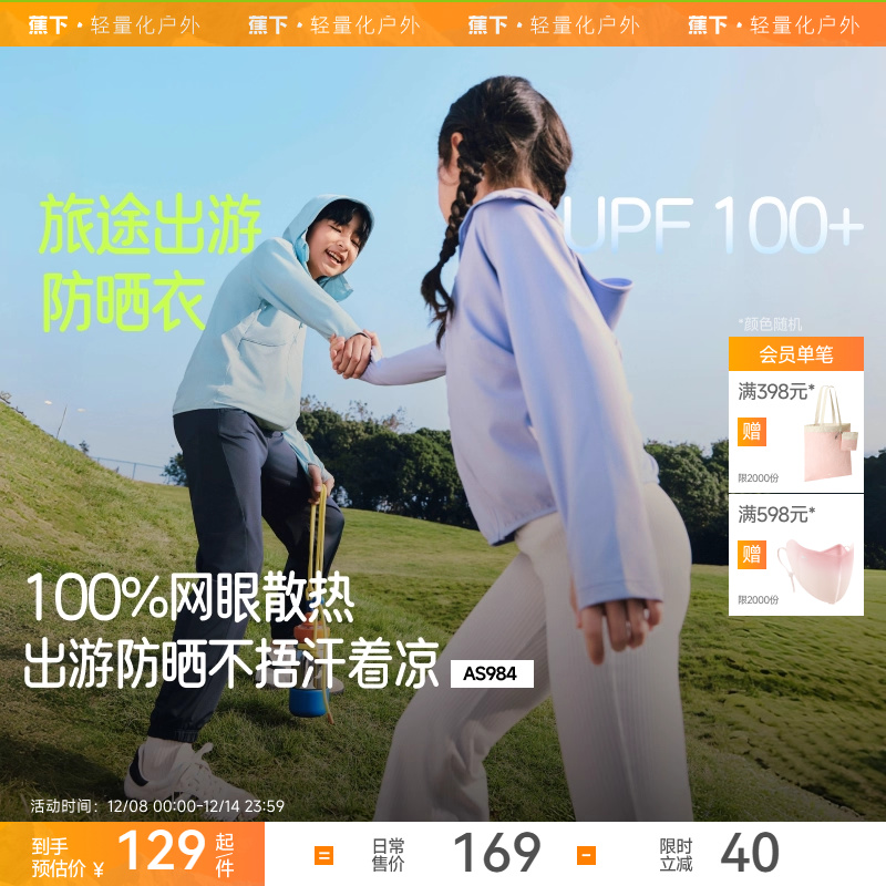 蕉下儿童透气防晒衣凉感速干薄款