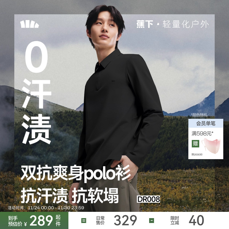 蕉下无汗渍Polo衫男速干衣长袖运动健身商务T恤秋季翻领休闲上衣