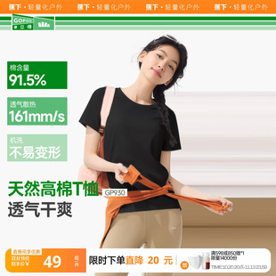 蕉下女士透气棉质T恤春夏户外运动高弹耐磨正肩百搭显瘦短袖上衣