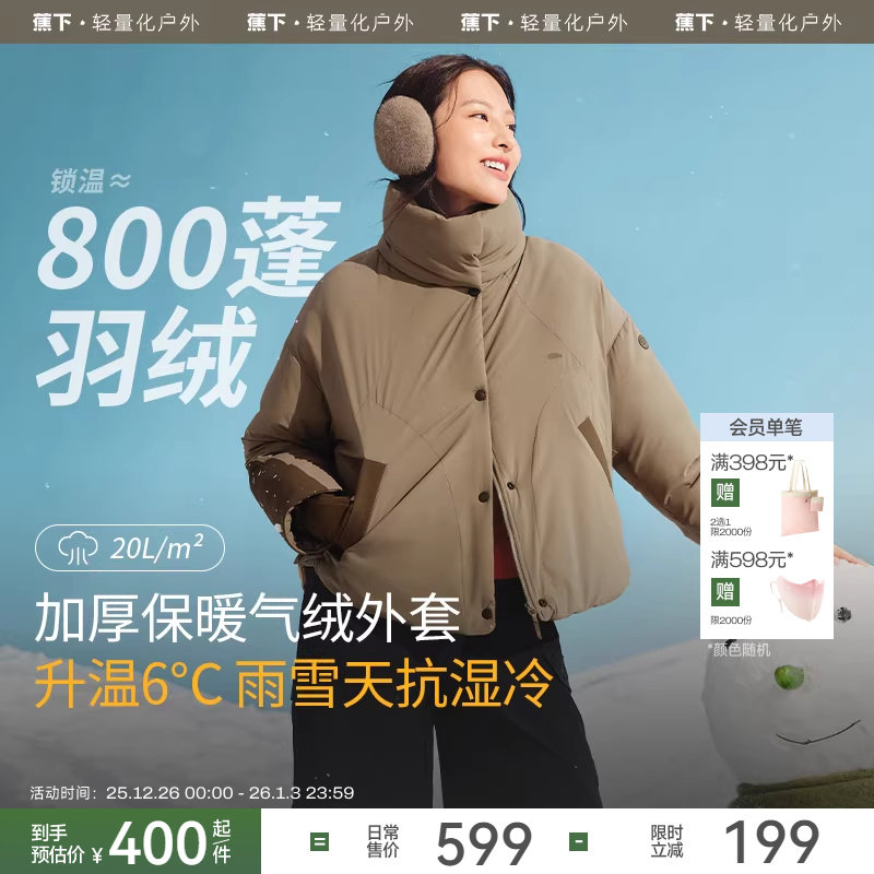 蕉下泡芙气绒服女CL90524 立领防风面包服防寒外套保暖似羽绒棉服