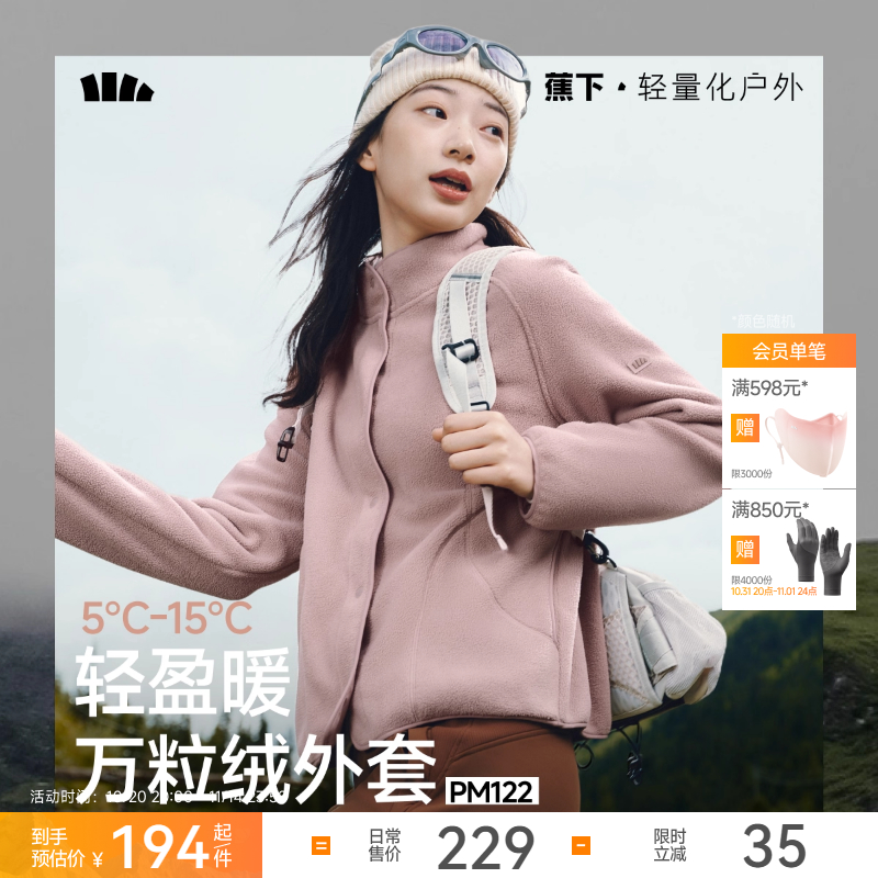 蕉下万粒绒外套女早秋新款摇粒绒休闲抓绒衣内胆户外防风薄款外套