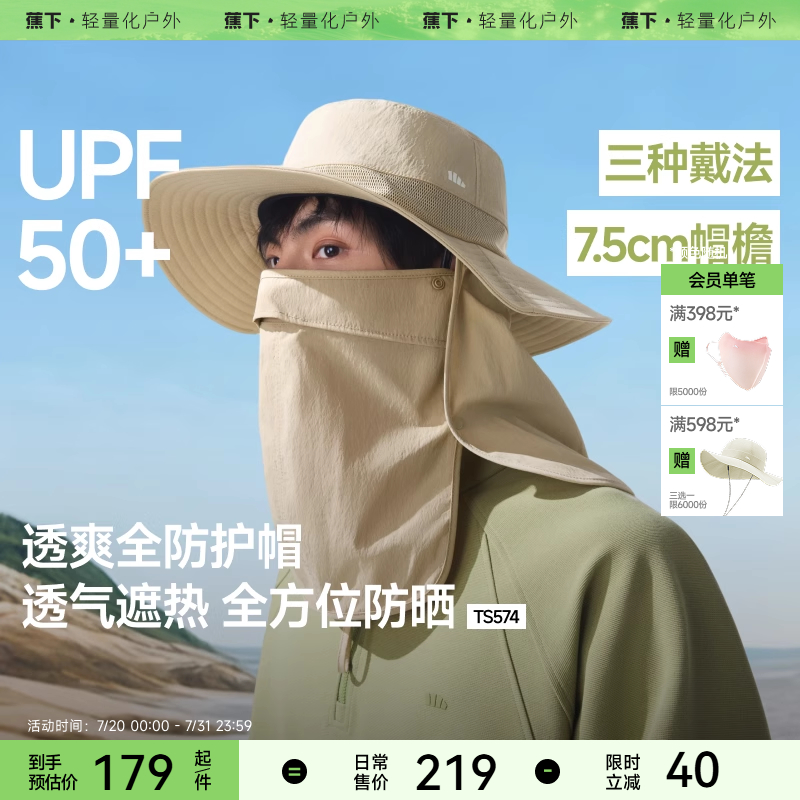 蕉下男士全防护防晒帽