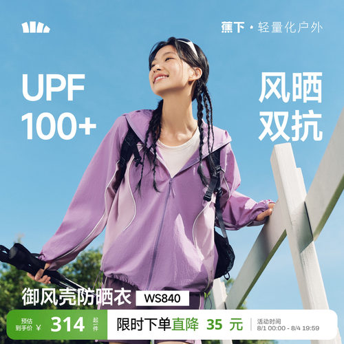 蕉下透气速干防风外套女宽松百搭