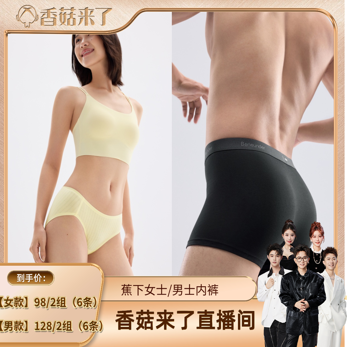 蕉下【香菇来了】女士棉质/男士莫代尔系列内裤（3条装）