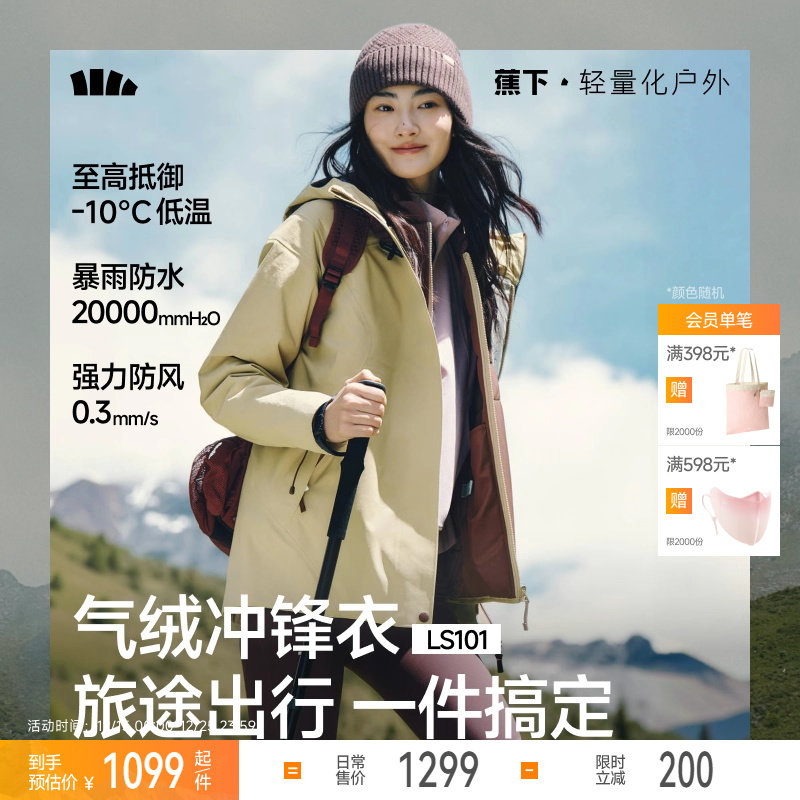 蕉下女士气绒冲锋衣三合一