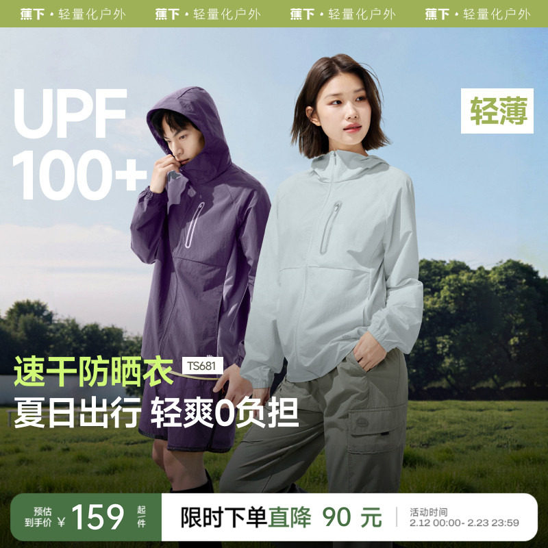 蕉下山系情侣防晒衣男女同款轻薄速干运动跑步外套户外透气皮肤衣