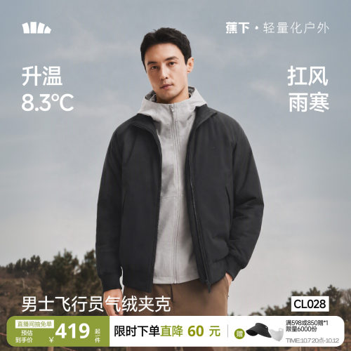 蕉下男士飞行员夹克气绒外套棉服