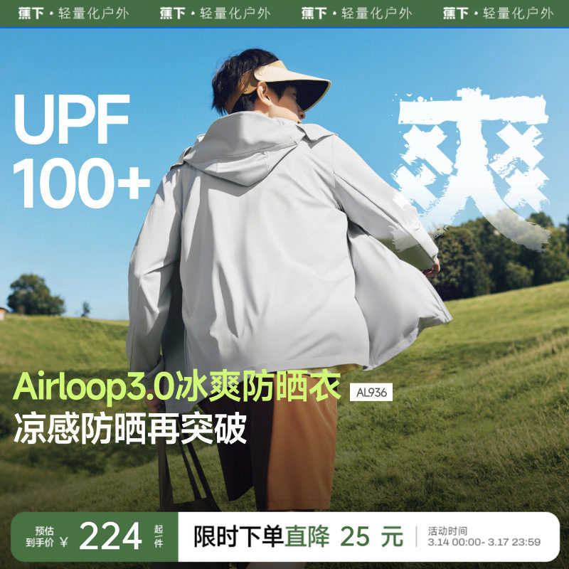 蕉下冰丝防晒衣男士轻薄皮肤衣户外骑行宽松2026新款透气防晒服