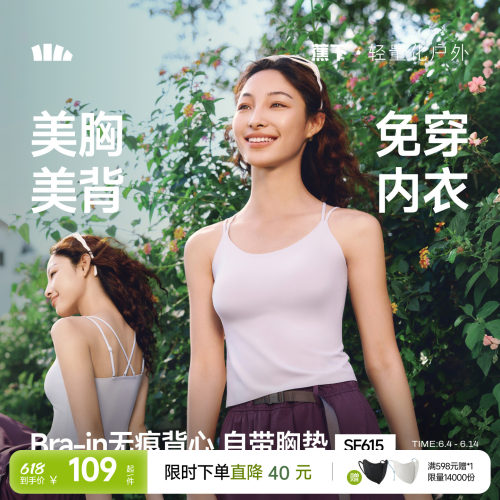 蕉下美背带胸垫免穿文胸吊带