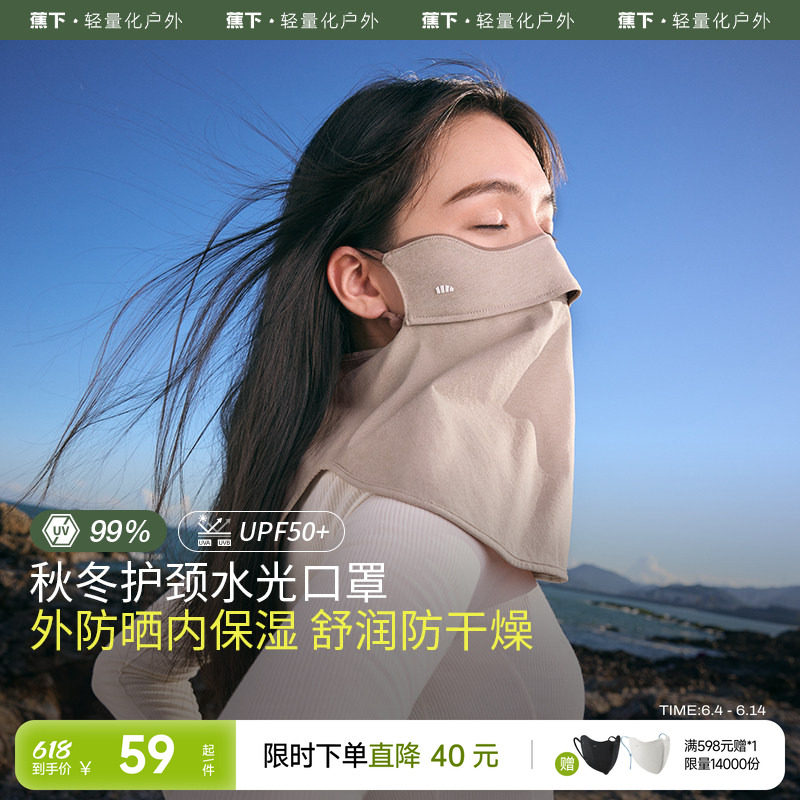 蕉下护颈舒感口罩防晒防风