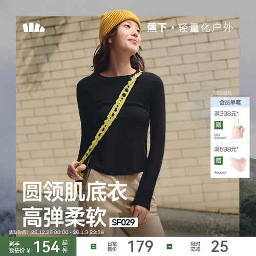 蕉下女士圆领内搭打底衫