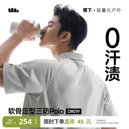 蕉下男士0汗渍Polo衫凉感短袖T恤