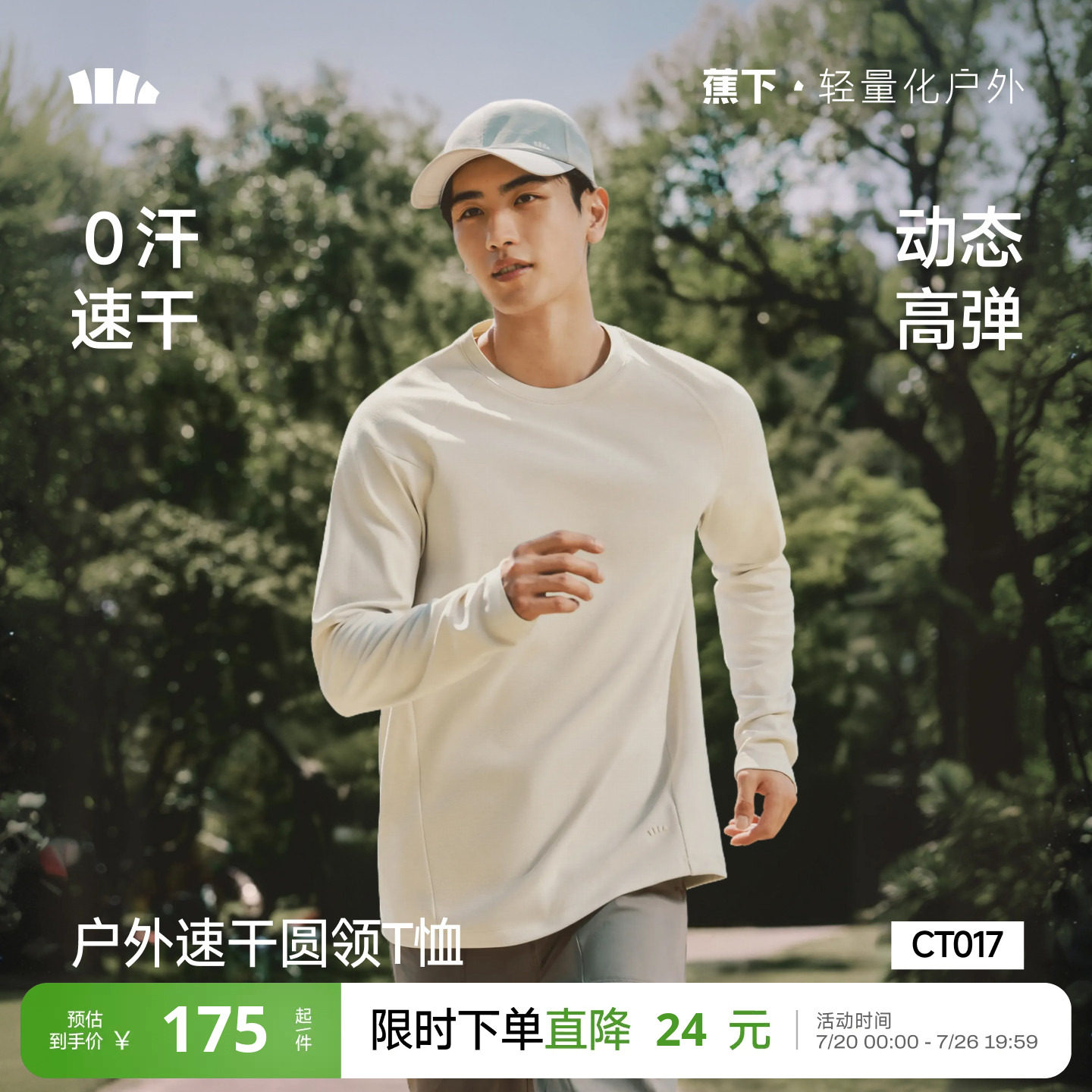 蕉下男士圆领长袖T恤秋冬新款高弹速干秋衣保暖上衣可外穿打底衫