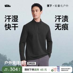 内搭 户外运动防晒速干衣半高领防汗渍透气打底衫 蕉下长袖 t恤男款