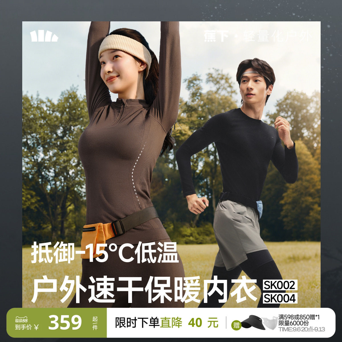 蕉下保暖内衣男女款运动滑雪速干衣跑步登山排汗秋冬户外功能套装