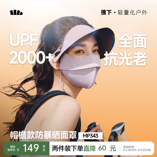 蕉下防暴晒脸基尼面罩冰丝全遮光