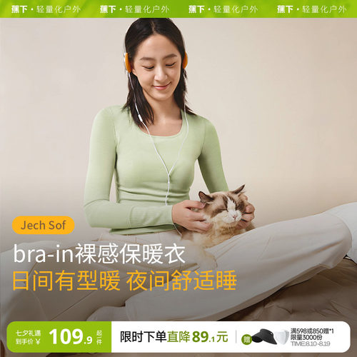 蕉下女士bra-in保暖上衣免穿内衣裸感高弹肌底内搭带胸垫打底衣