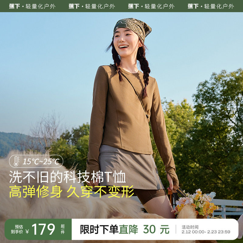 蕉下女士长袖T恤修身/宽松百搭秋冬舒适透气圆领白色打底衫