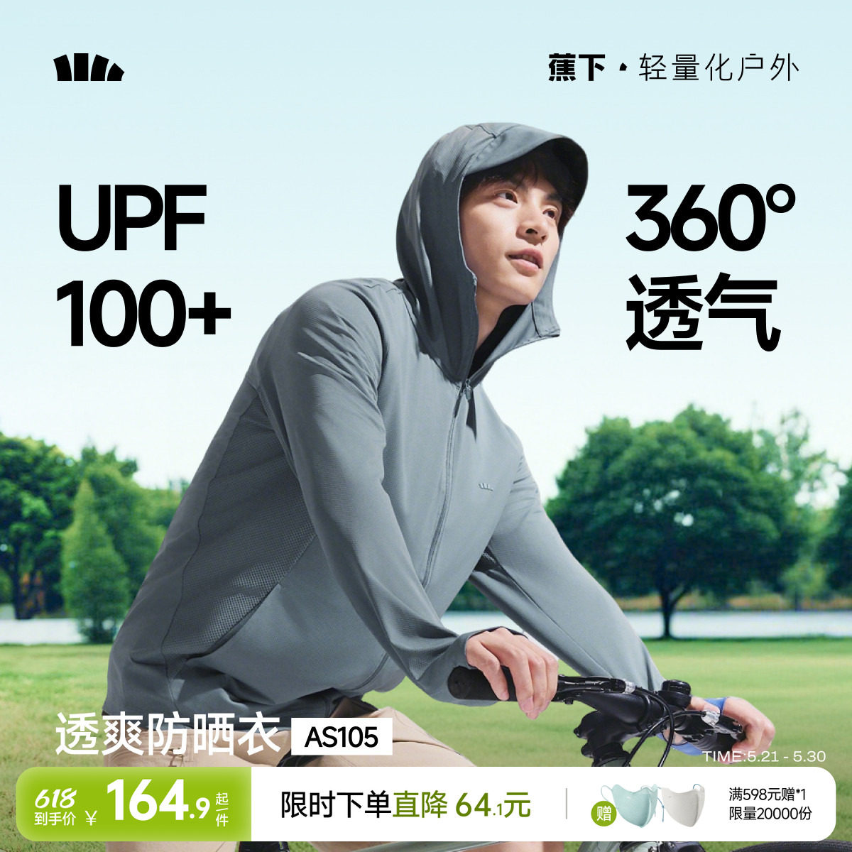 蕉下速干防晒衣男士透气轻薄运动外套户外徒步皮肤衣冰丝防晒服