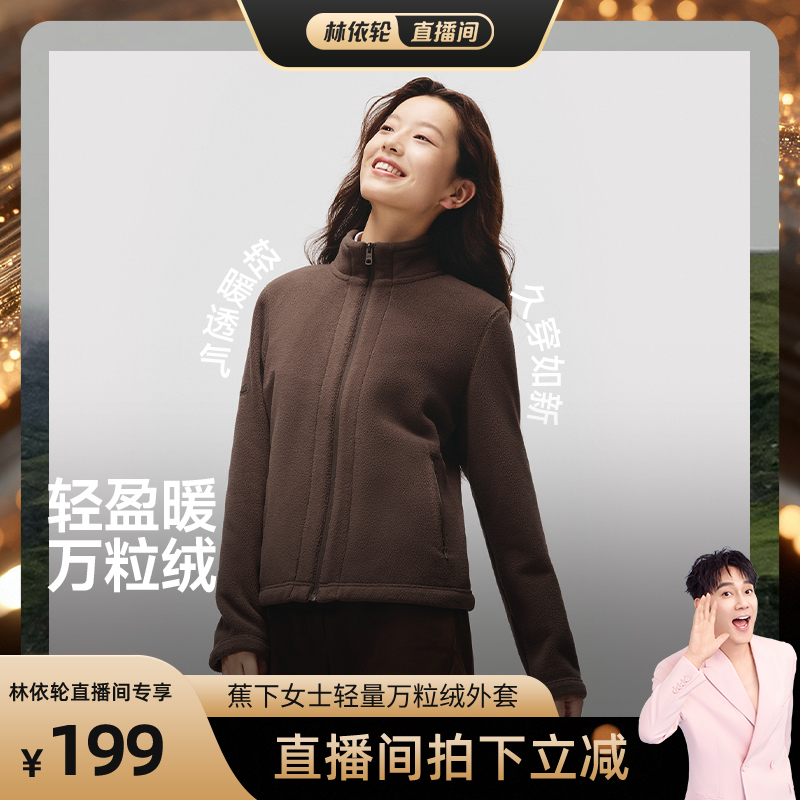 蕉下修身万粒绒外套新款