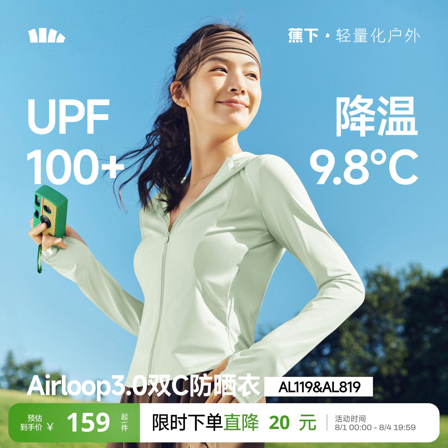 蕉下双C防晒衣修身立领运动外套女款收腰轻薄冰丝凉感连帽防晒服 - 实物图