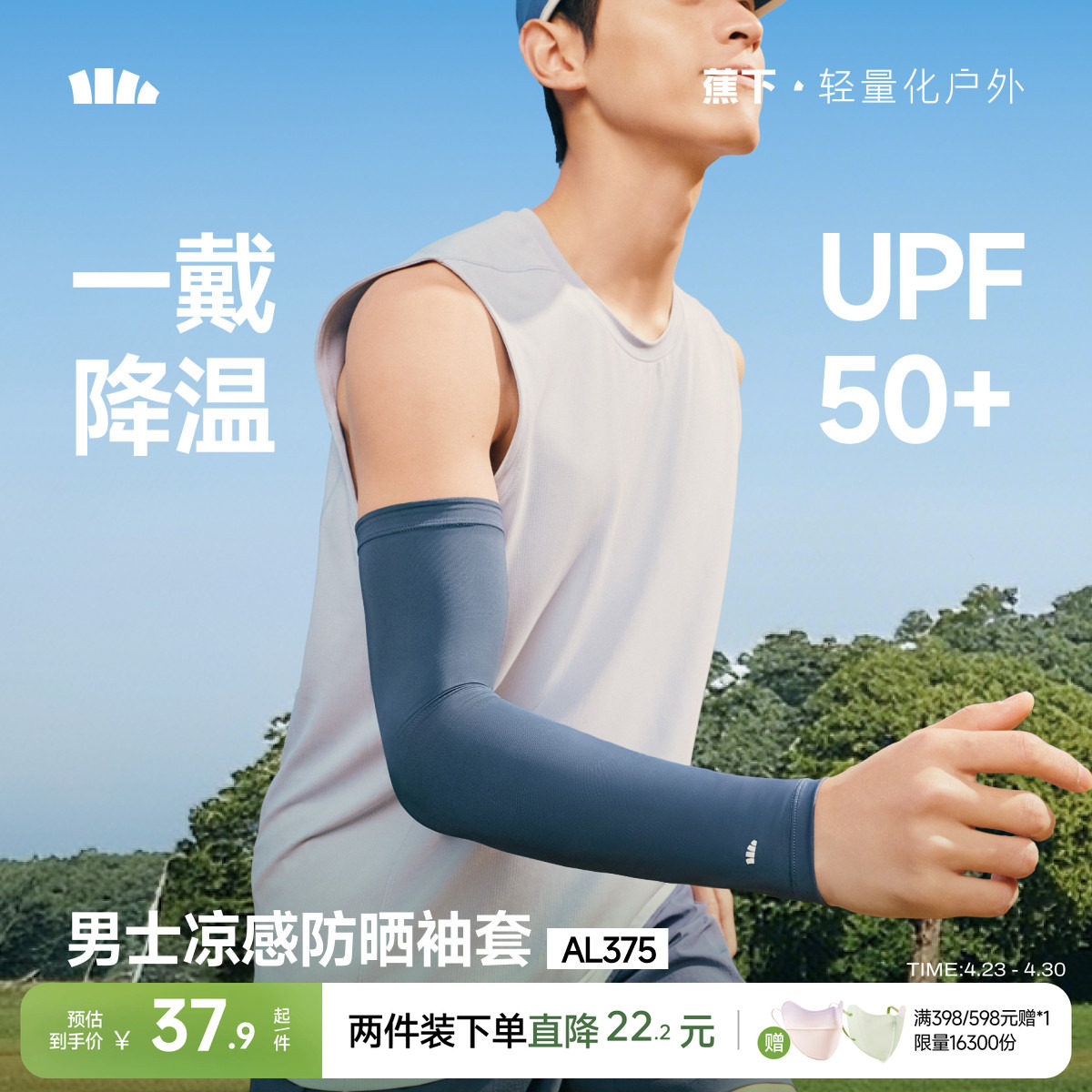 蕉下男款冰袖冰丝凉感透气防紫外线开车钓鱼女户外骑行防晒手袖套