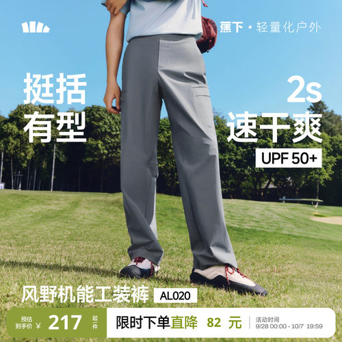 蕉下速干防风降温凉感工装直筒裤