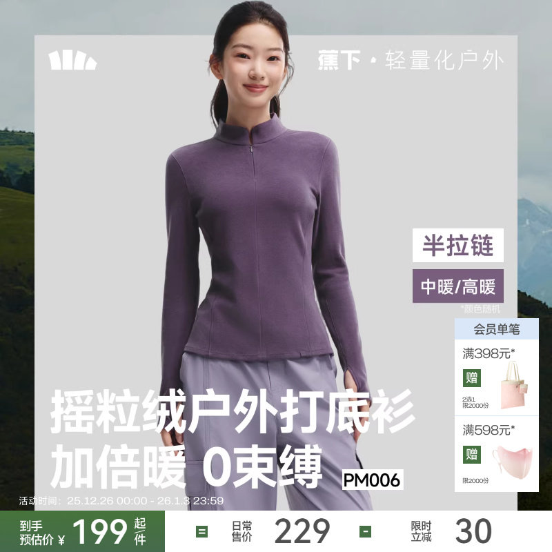 蕉下半拉链摇粒绒打底衫女士秋冬修身新款保暖户外上衣长袖T恤