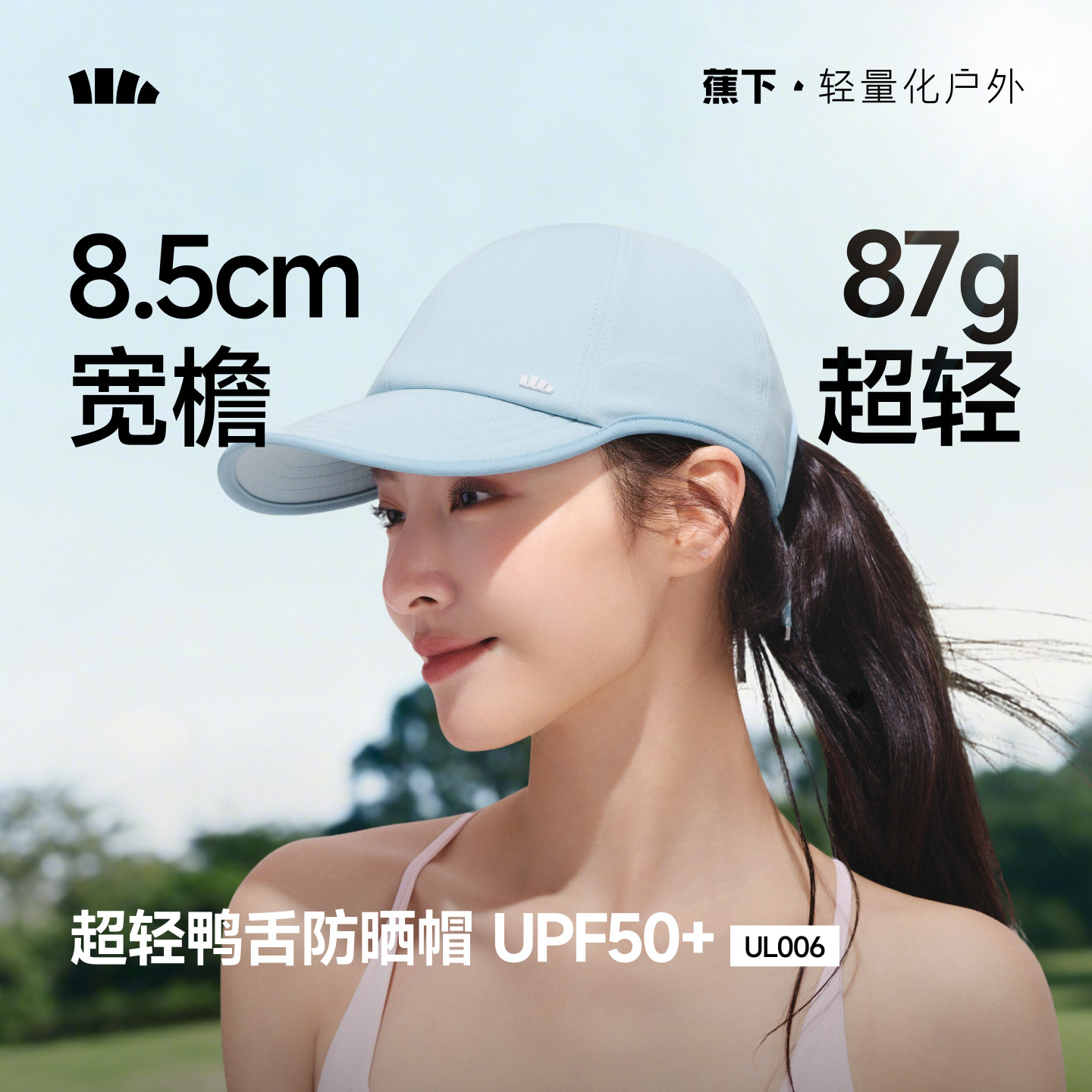 蕉下鸭舌帽女新款挺阔简约时尚棒球帽大头围运动吸汗速干防晒帽子